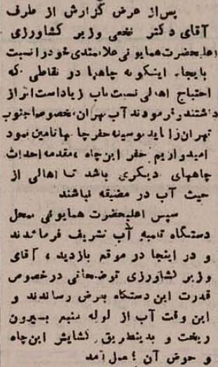 شاه در میدان اعدام چاه افتتاح کرد! +عکس و گزارش