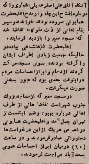 شاه در میدان اعدام چاه افتتاح کرد! +عکس و گزارش