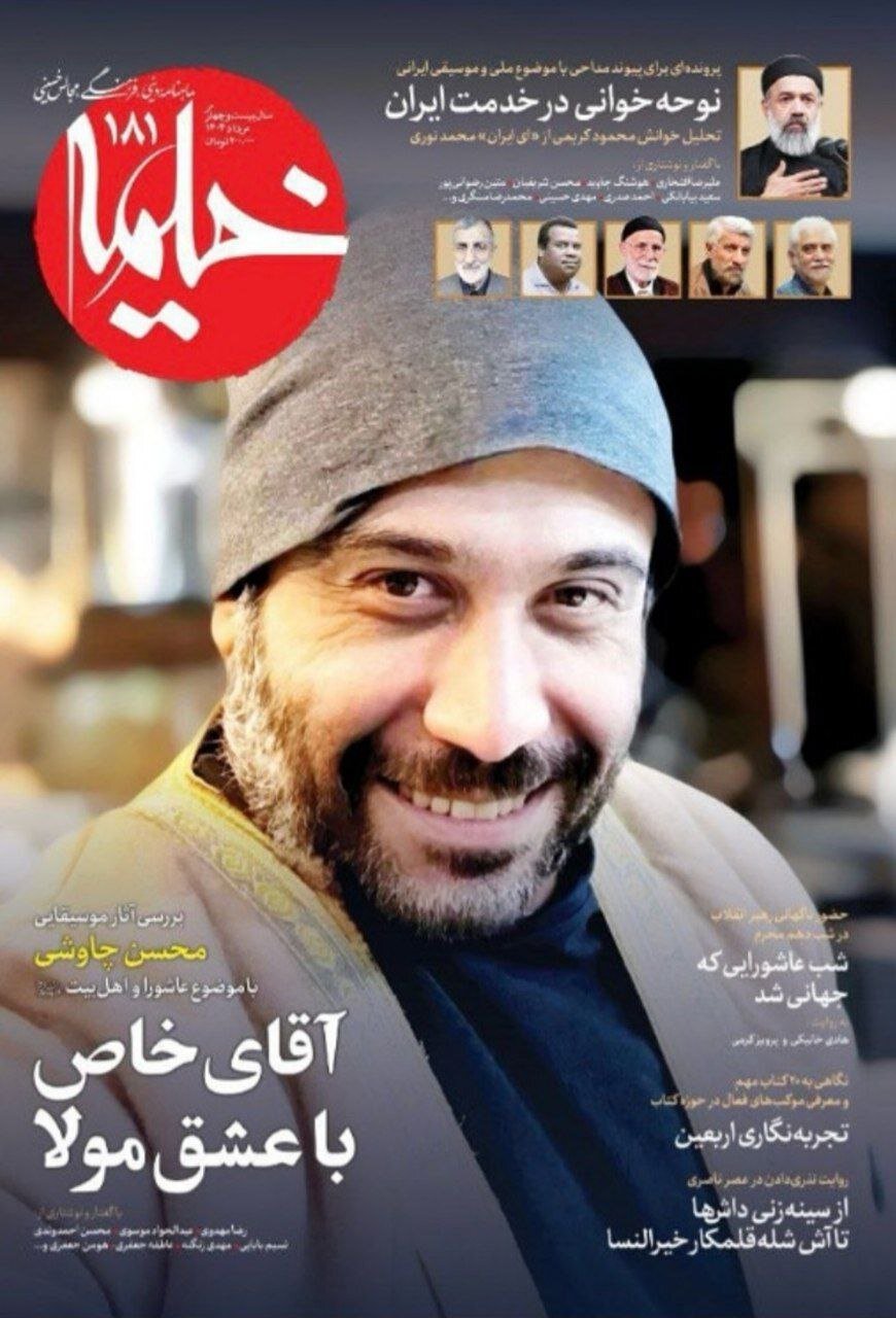 خیمه با عکس محسن چاوشی 