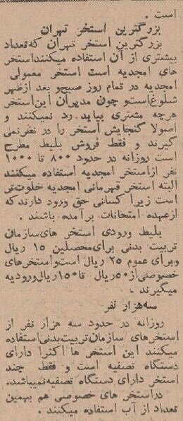 شایعه وبا در تهران، استخرها را خلوت کرد +عکس و جزئیات