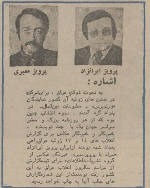 گزارش خواندنی و عکس‌های دیدنی از سفر ۲ خبرنگار اطلاعات به کربلای ۱۳۵۴