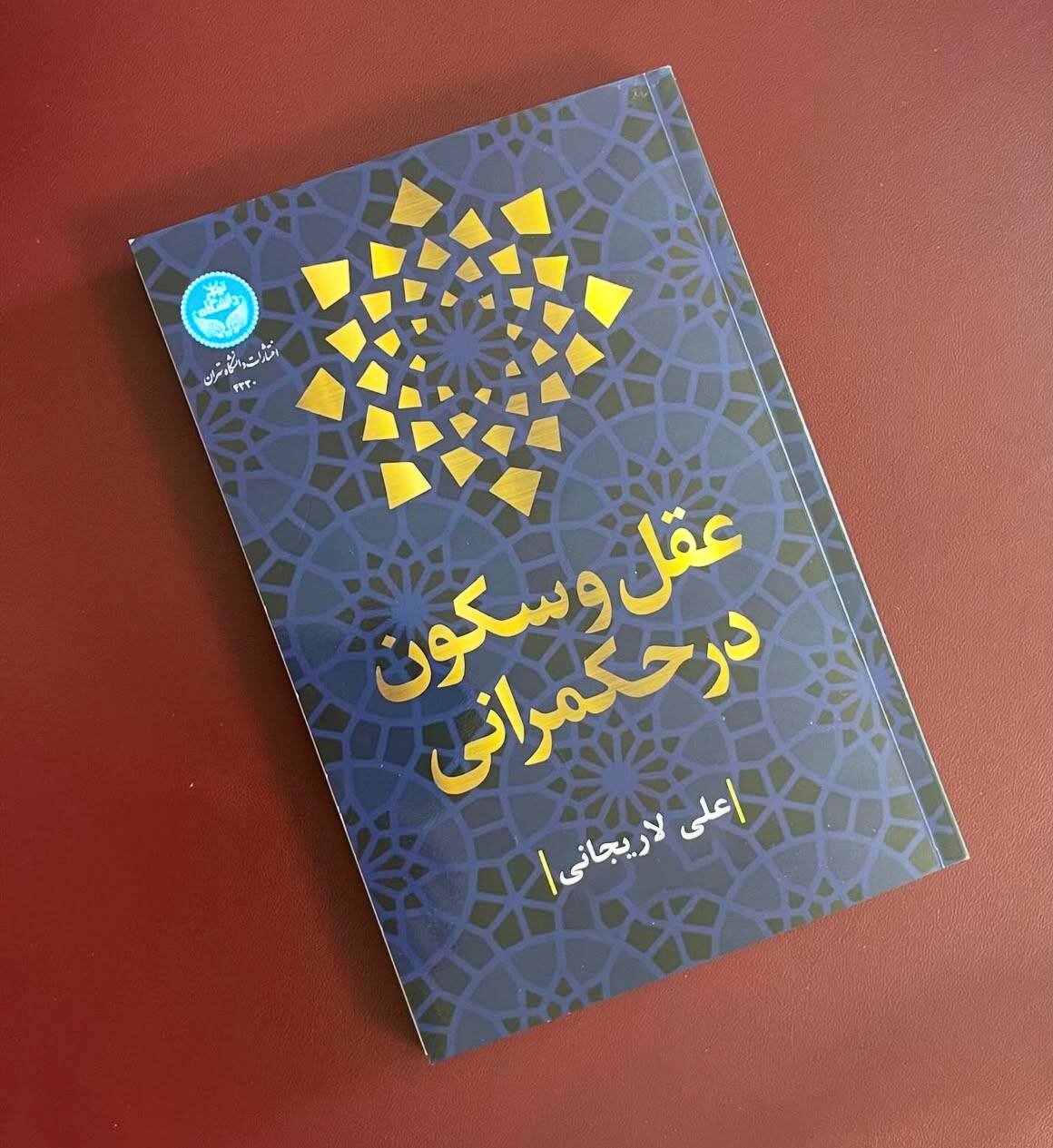 چند نکته درباره علی لاریجانی