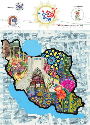 روزنامه اطلاعات - 29015 - آفتاب مهتاب