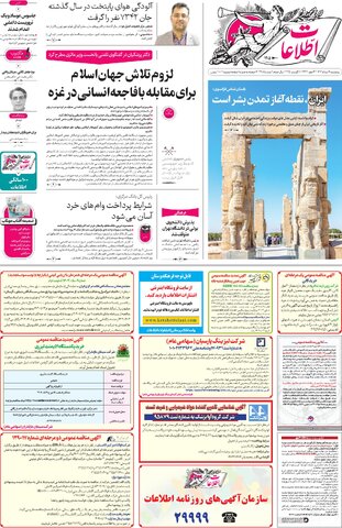 روزنامه اطلاعات - 29015