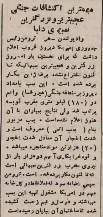 از انفجار بمب اتم در هیروشیما تا تسلیم ژاپن در تهران!
