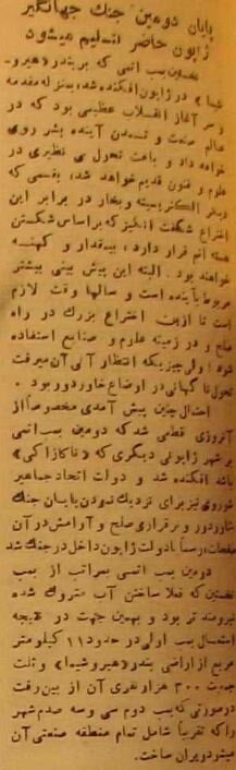 از انفجار بمب اتم در هیروشیما تا تسلیم ژاپن در تهران!