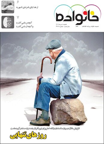 روزنامه اطلاعات - 29016 - خانواده