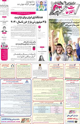 روزنامه اطلاعات - 29016