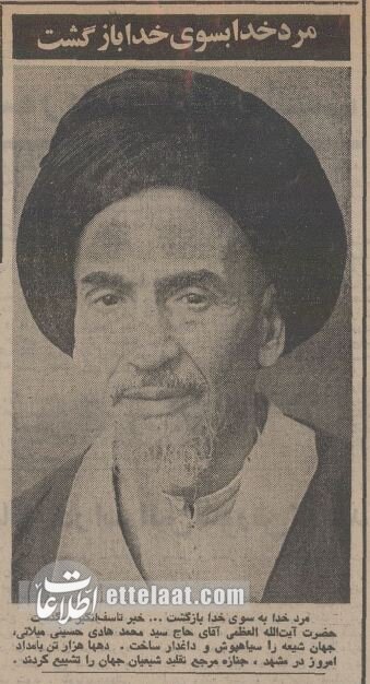 ایران عزادار آیت‌الله میلانی شد و مشهد سیاهپوش! +عکس