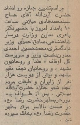 ایران عزادار آیتالله میلانی شد و مشهد سیاهپوش! +عکس