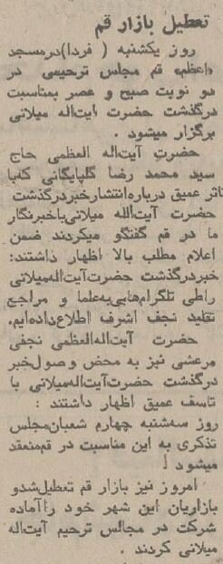 ایران عزادار آیت‌الله میلانی شد و مشهد سیاهپوش! +عکس