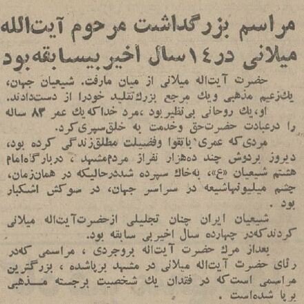 ایران عزادار آیتالله میلانی شد و مشهد سیاهپوش! +عکس