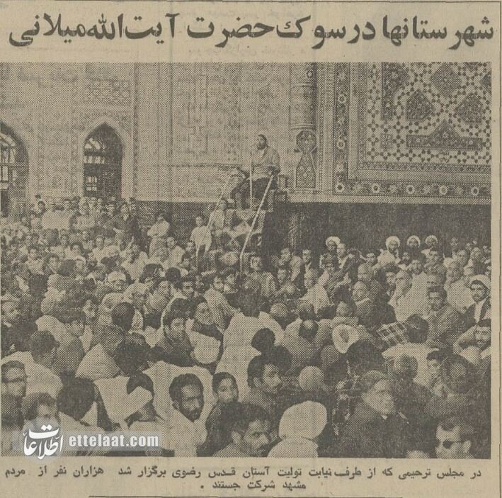 ایران عزادار آیتالله میلانی شد و مشهد سیاهپوش! +عکس