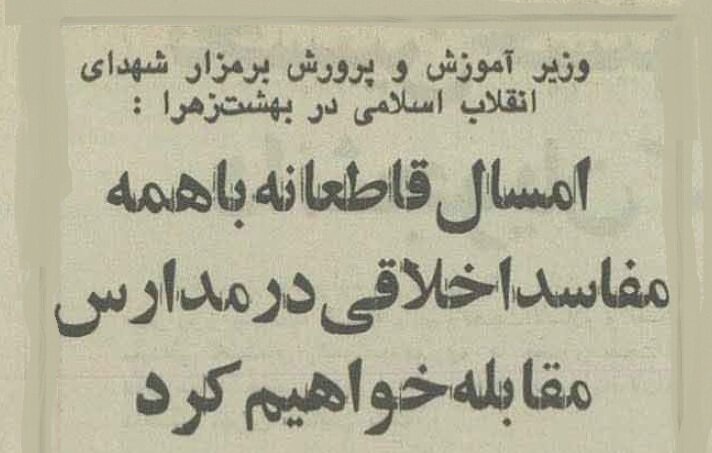 وزیر آموزش و پرورش دانش آموزان را تهدید کرد!