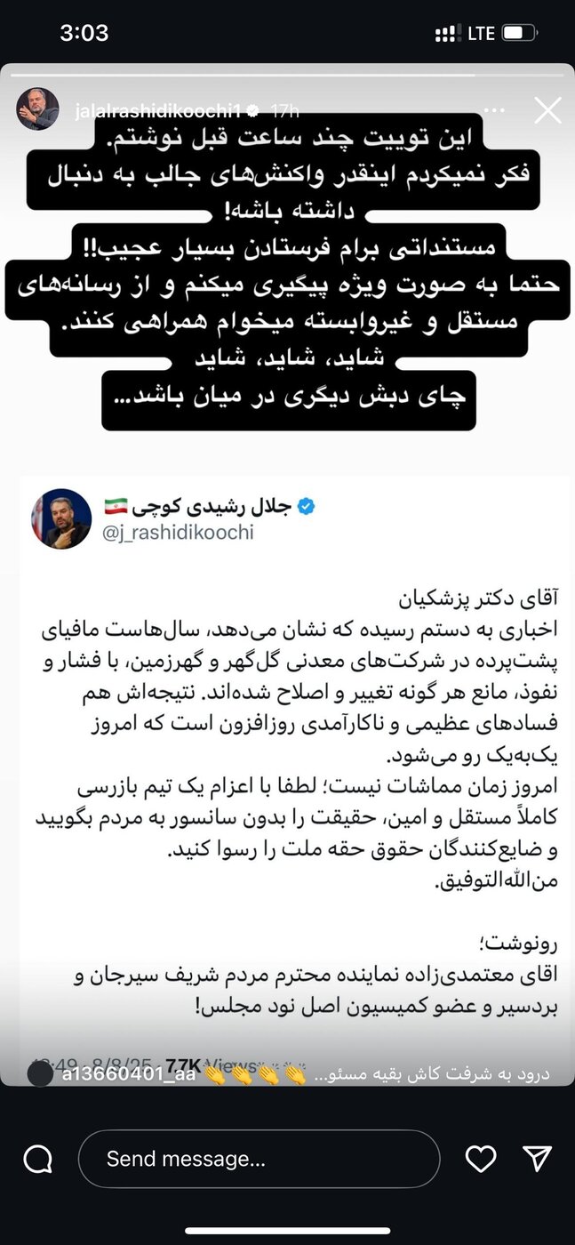 منتظر چای دبش دوم باشید!/ افشاگری نماینده سابق از یک فساد بزرگ