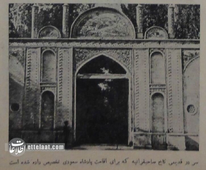 تصاویر تاریخی میزبانی محمدرضا پهلوی از پادشاه عربستان در صاحبقرانیه!