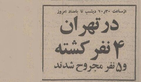 ۳ تصادف خونین و مرگبار در یک شب در خیابان آزادی +عکس