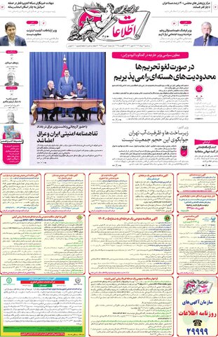 روزنامه اطلاعات - 29019