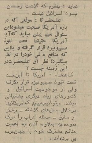 پیش‌بینی محمدرضا پهلوی درباره آینده خاورمیانه: زمان به زیان اسرائیل است!