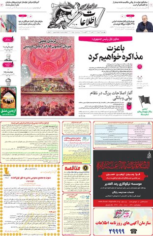 روزنامه اطلاعات - 29020