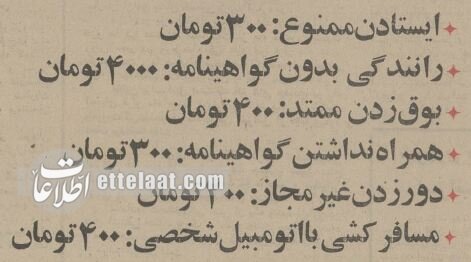 ۵۰ سال پیش جریمه‌های راهنمایی و رانندگی چقدر بود؟