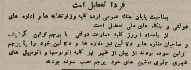 شاه پیام داد، ایران به خاطر ژاپن تعطیل شد! +عکس