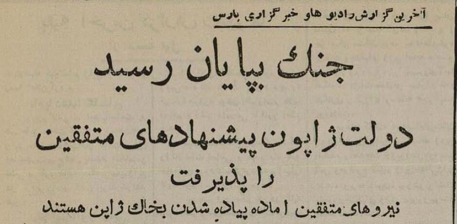 شاه پیام داد، ایران به خاطر ژاپن تعطیل شد! +عکس