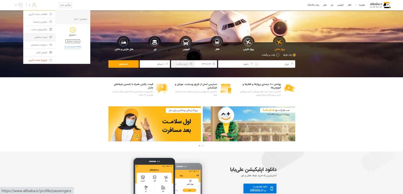 خرید آنلاین بلیط قطار