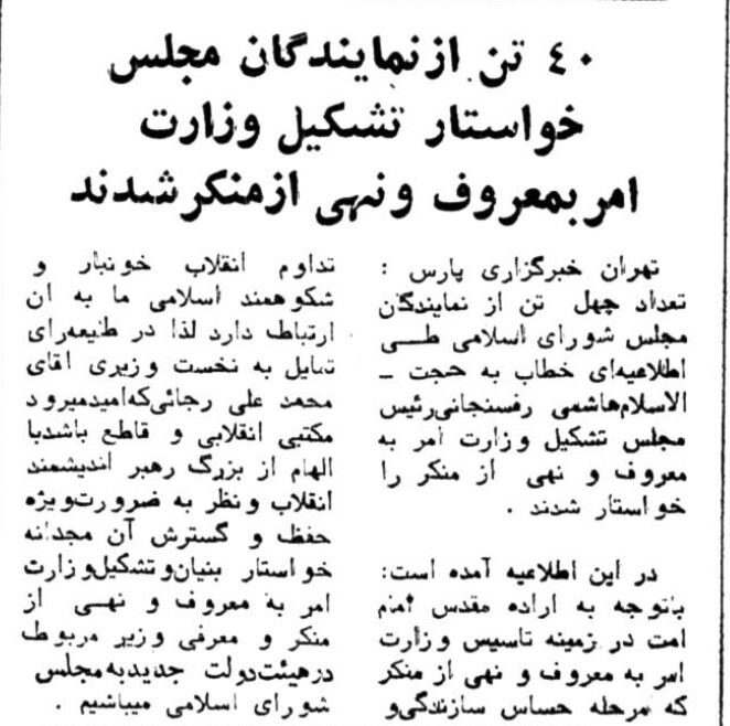 نمایندگان مجلس خواستار تشکیل وزارت امر به معروف شدند! +جزئیات