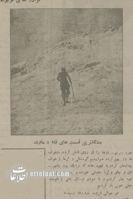 عکس‌های تاریخی از صعود به دماوند ۹۰ سال پیش!