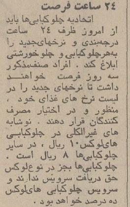 چلوکباب ارزان شد؛ برگ ۱۰ و کوبیده ۶ تومان!