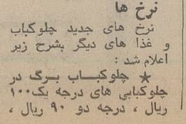 چلوکباب ارزان شد؛ برگ ۱۰ و کوبیده ۶ تومان!