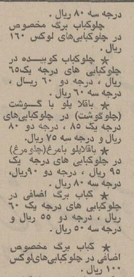 چلوکباب ارزان شد؛ برگ ۱۰ و کوبیده ۶ تومان!