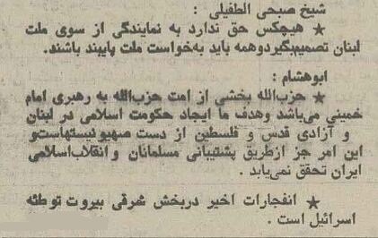 اولین سفر اولین رهبر حزب الله به تهران! +عکس و جزئیات