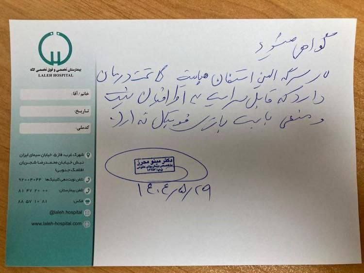 مینو محرز تمام قد پشت سر بازیکن بیمار پرسپولیس ایستاد +عکس