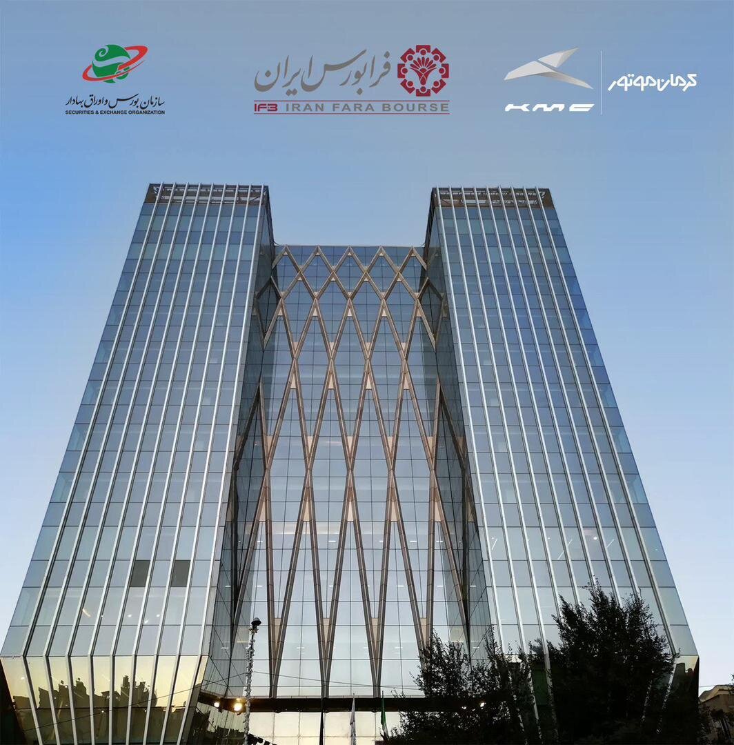 نماد «کی‌ام‌سی» بر روی تابلوی فرابورس