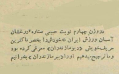 افتخارات امامعلی حبیبی در کشتی؛ ببر مازندران بر سکوی المپیک ملبورن +عکسهای دیدنی