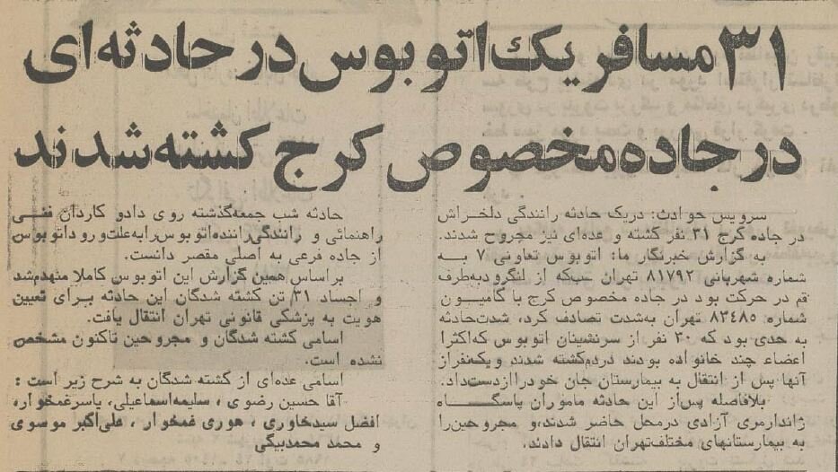 تصادف خونین در جاده مخصوص با ۳۲ قربانی! +عکس