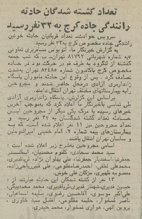 تصادف خونین در جاده مخصوص با ۳۲ قربانی! +عکس