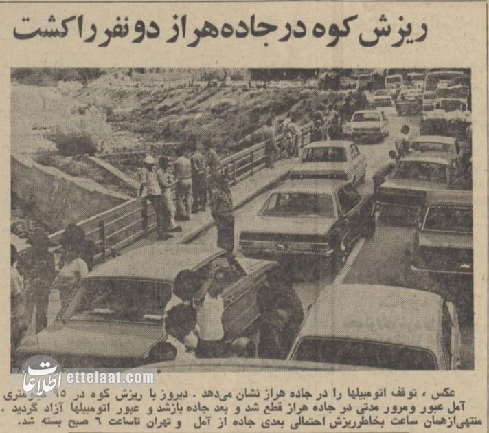 کوه دماوند در جاده هراز انتقام گرفت! +عکس و جزئیات