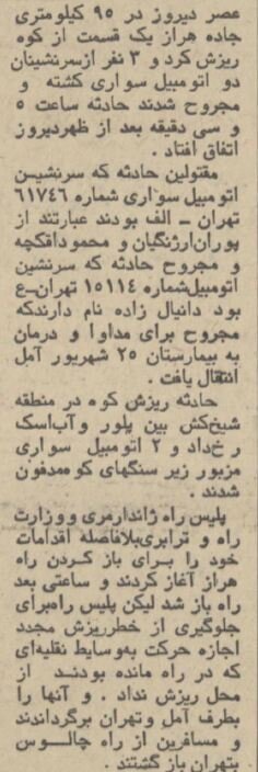 کوه دماوند در جاده هراز انتقام گرفت! +عکس و جزئیات