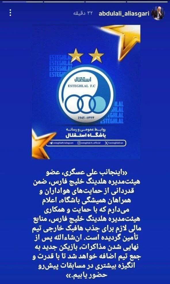 خبر خوش رییس سابق صداوسیما به استقلالیها سوژه شد! +عکس