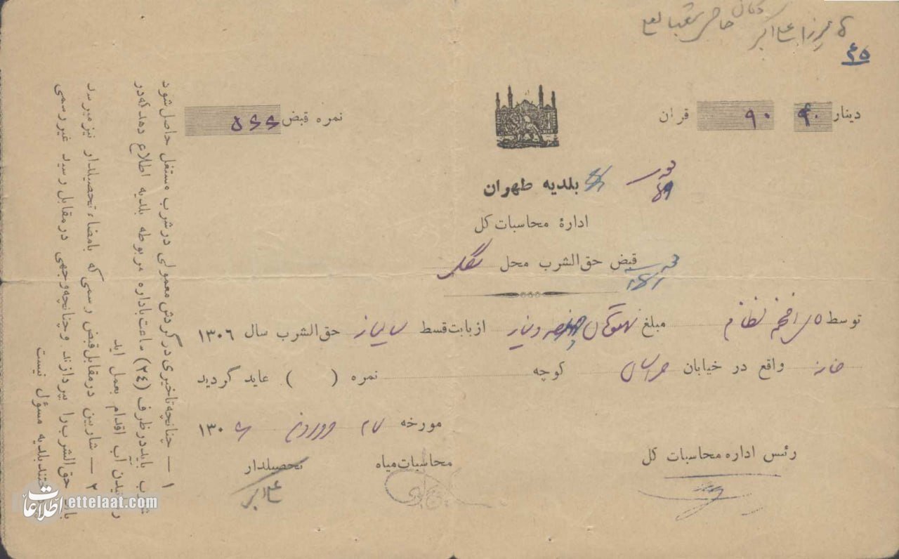 عکس اولین قبض آب مردم تهران در سال ۱۳۰۵ را ببینید!