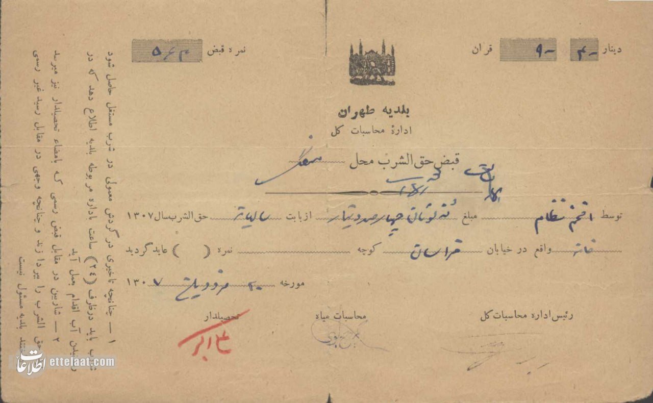 عکس اولین قبض آب مردم تهران در سال ۱۳۰۵ را ببینید!