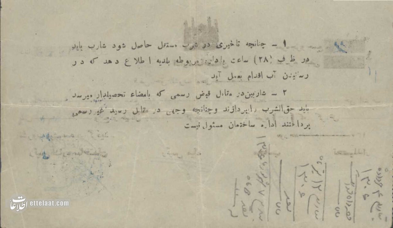 عکس اولین قبض آب مردم تهران در سال ۱۳۰۵ را ببینید!