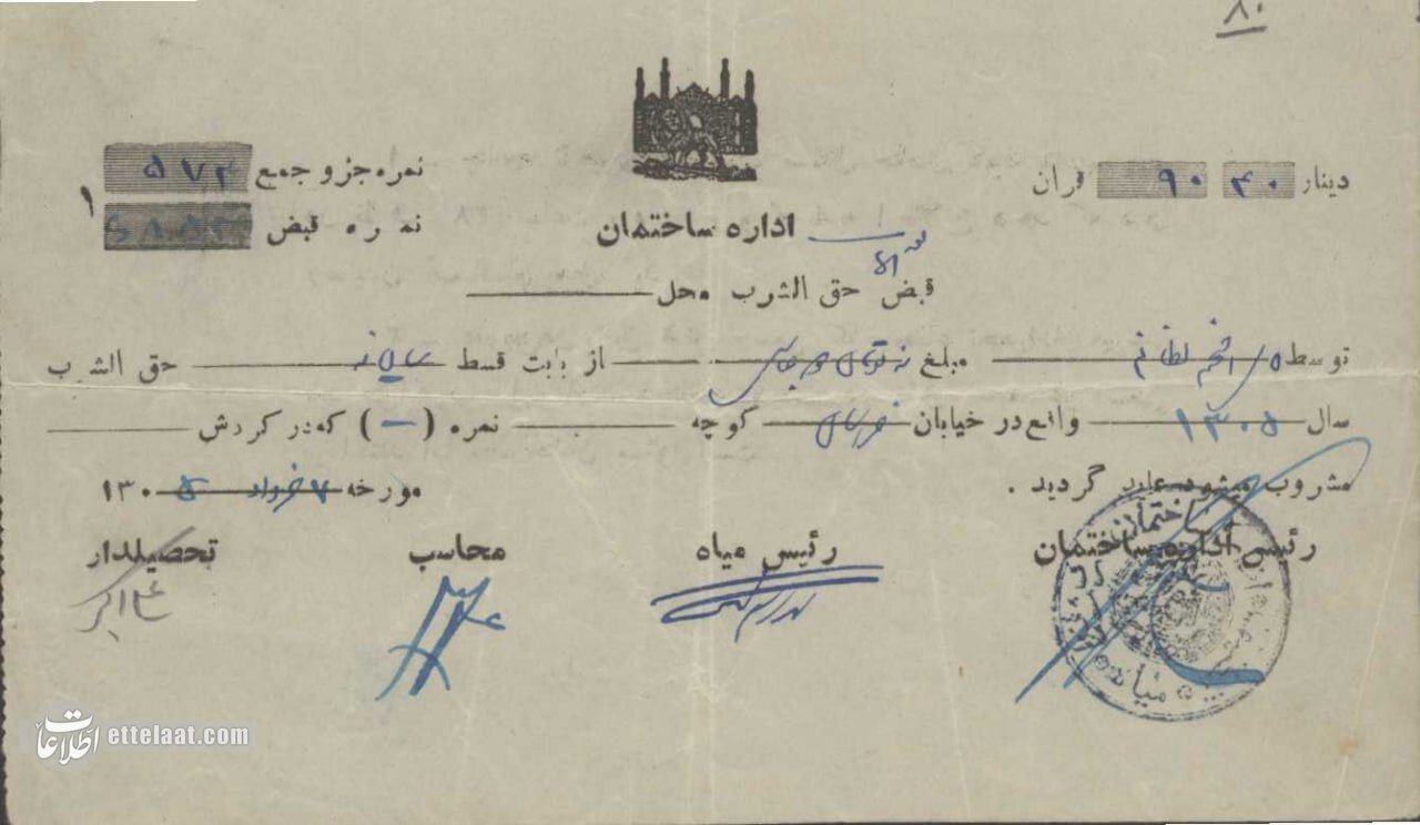 عکس اولین قبض آب مردم تهران در سال ۱۳۰۵ را ببینید!