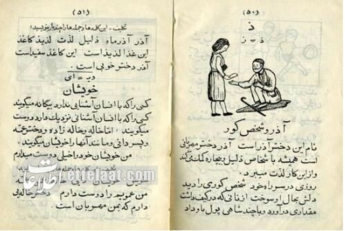 ۸۰ سال پیش کتابهای درسی چگونه توزیع می شد؟