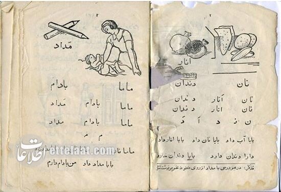 ۸۰ سال پیش کتابهای درسی چگونه توزیع می شد؟