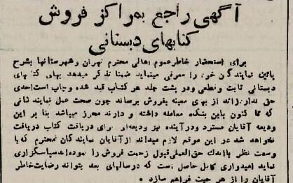 ۸۰ سال پیش کتابهای درسی چگونه توزیع می شد؟