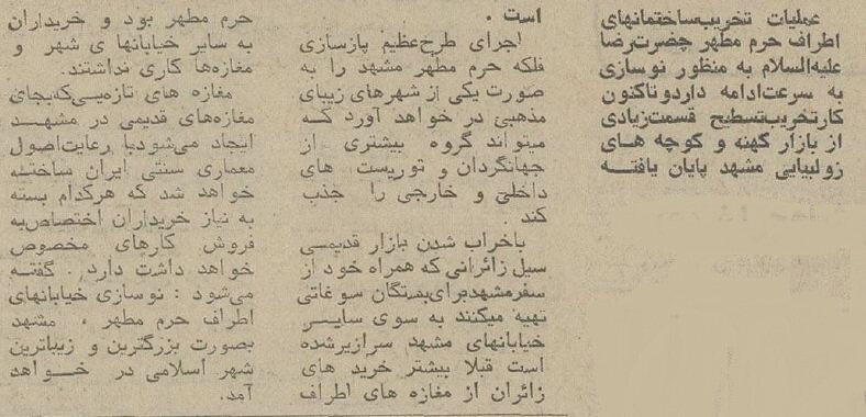 قرار بود مشهد زیباترین شهر مذهبی جهان شود +عکس